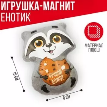 Магнит «Ночной дожор»