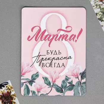 Магнит полимерный «Будь прекрасна», 7 х 7 см