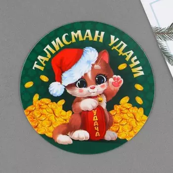 Магнит «Талисман удачи», диам. 8 см