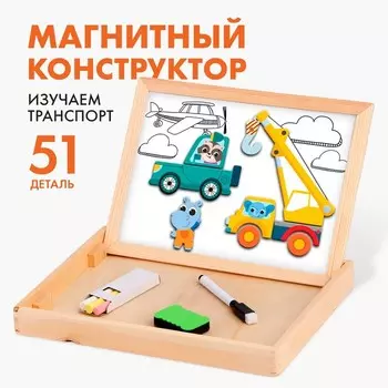 Конструктор магнитный «Транспорт», 51 деталь