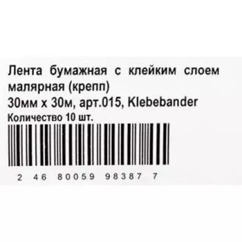 Малярная лента Klebebänder, 30мм*30м, бумажная