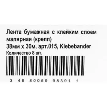 Малярная лента Klebebänder, 38мм*30м, бумажная