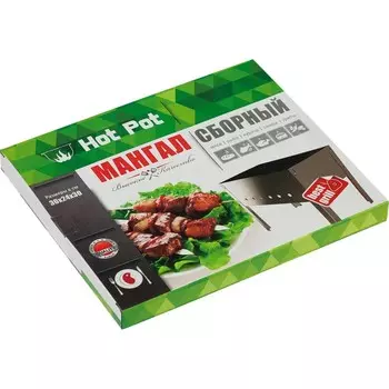 Мангал Hot Pot, 300х240х300 мм, сборный, без шампуров в коробке