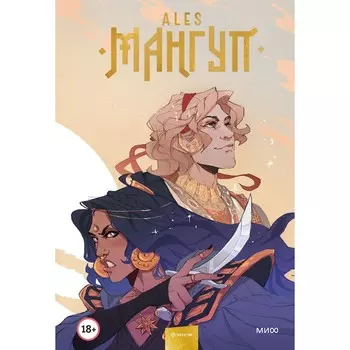 Мангуп. ALES