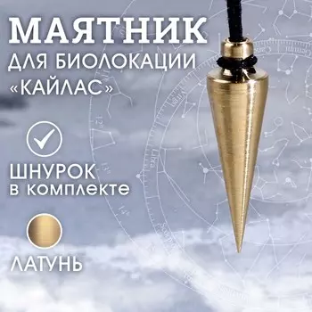 Маятник "Кайлас", латунь
