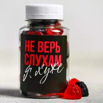 Мармелад «Не верь слухам, я хуже», 150 г.