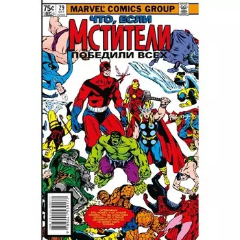 Marvel: Что если..? Мстители победили всех. Грант С.