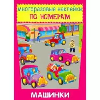 Машинки
