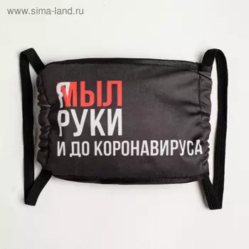 Маска гигиеническая,многоразовая "Я мыл руки"