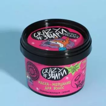 Маска Natura Siberica Crazy #звири «Лисица русалка. Топ-стилист блеска и стойкости цвета волос», 100 мл
