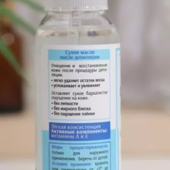 Масло после депиляции MILV сухое, 100 мл