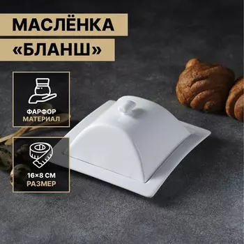 Маслёнка Magistro «Бланш», 168 см, фарфор, белая