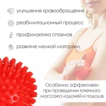 Массажер ONLYTOP «Ёжик», d=9 см, 90 г, красный