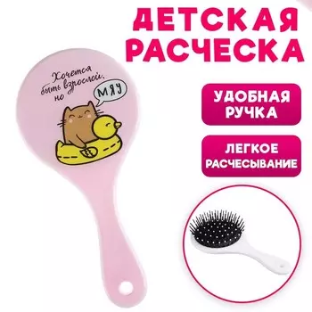 Массажная расческа круглая «Котенок» круглая 16.5 х 8 см