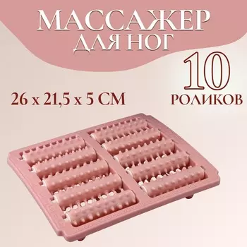 Массажёр «Барабаны», 26 21,5 5 см, 5 рядов, цвет розовый