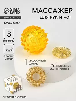 Массажёр для рук и ног, d=3.5 см, 2 кольца, жёлтый