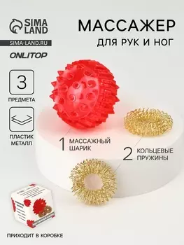 Массажёр для рук и ног, d = 3,5 см, 2 кольца, цвет красный
