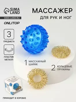 Массажёр для рук и ног, d = 3,5 см, 2 кольца, цвет синий