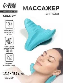 Массажёр для шеи, универсальный, 2210 см, голубой