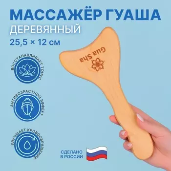 Массажёр гуаша, большой, 25,5 12 см, деревянный