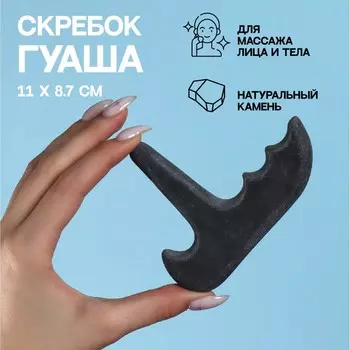 Массажёр Гуаша «Фигурный», 11 × 8,7 см, цвет чёрный