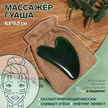Массажёр гуаша «Сердце», 8.55.5 см, зелёный
