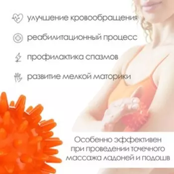 Массажёр ONLYTOP «Ёжик», d=6 см, 29 г, оранжевый