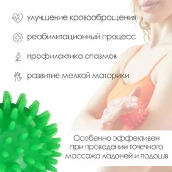 Массажёр ONLYTOP «Ёжик», d=7 см, 41 г, зелёный
