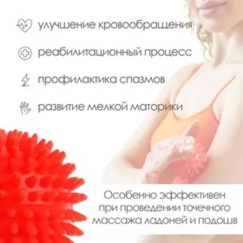 Массажёр «Ёжик», d=9 см, 90 г