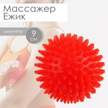 Массажёр «Ёжик», d=9 см, 97 г