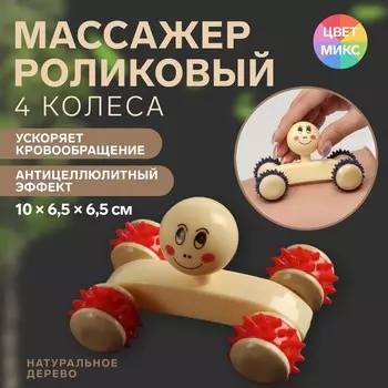 Массажёр «Мордочка», 10 6,5 6,5 см, деревянный, 4 колеса, цвет МИКС