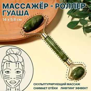 Массажёр - роллер «Гуаша», 14 5,8 см, цвет зелёный