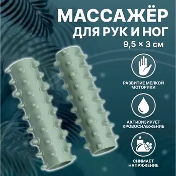 Массажёр с шипами, универсальный, 2 части, 9.53 см, зелёный
