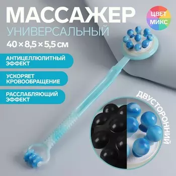 Массажёр, универсальный, двусторонний, 40 × 8,5 × 5,5 см, цвет оранжевый/голубой