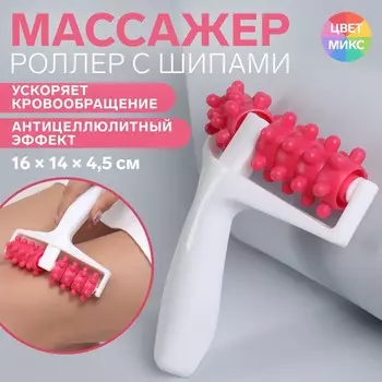 Массажёр, универсальный, с шипами, 16 × 14 × 4,5 см, цвет МИКС