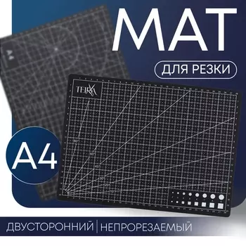 Мат для резки TEIRA, пятислойный, 3022 см, А4, чёрный
