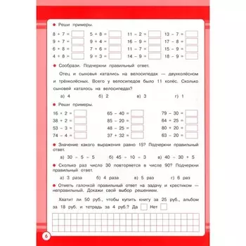 Математика. 2 класс. Сычева Г.