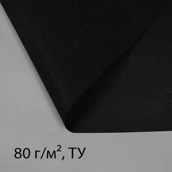 Материал мульчирующий, 50.8 м, плотность 80 г/м, с УФ-стабилизатором, чёрный, Greengo, Эконом 30%