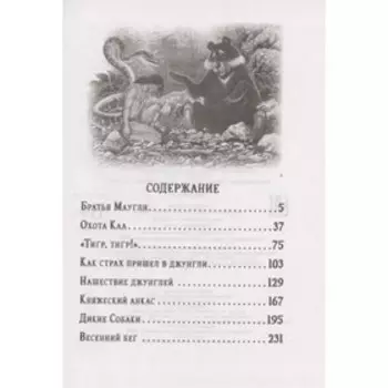 Маугли. Киплинг Редьярд Дж.