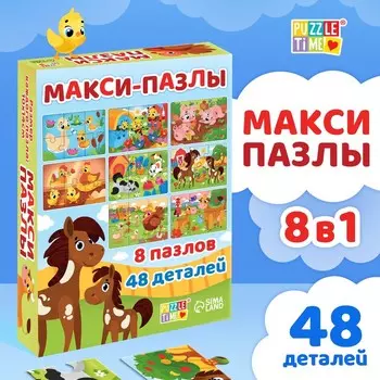 Макси - пазлы 8 в 1 «Моя ферма», 8 пазлов, 48 деталей