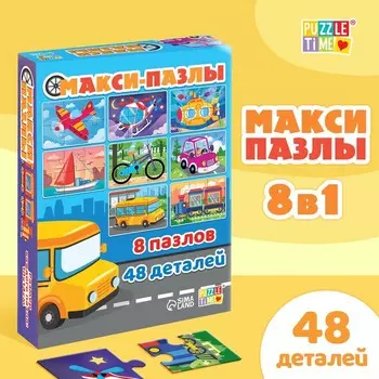 Макси - пазлы 8 в 1 «Транспорт», 8 пазлов, 48 деталей