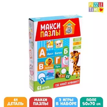 Макси - пазлы «Где живет алфавит», 61 деталь