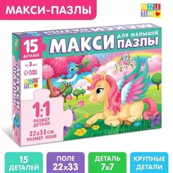 Макси - пазлы «Мир грёз», 15 деталей