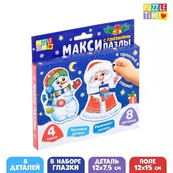 Макси - пазлы с глазками «Новый год», 4 пазла, 8 деталей