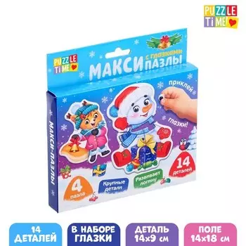 Макси - пазлы с глазками «Помощники Дедушки Мороза», 4 пазла, 14 деталей