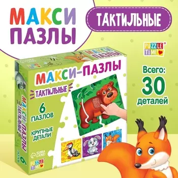 Макси - пазлы с тактильными вставками «Зверята в лесу», 6 пазлов