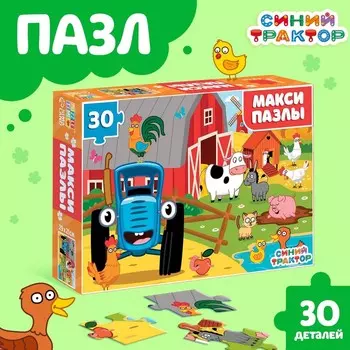 Макси - пазлы «Синий трактор на ферме», 30 деталей