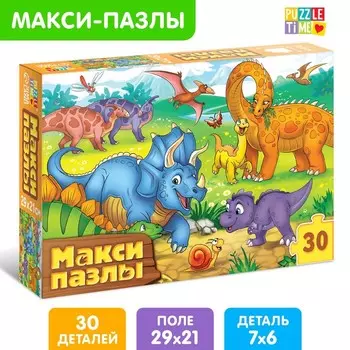 Макси - пазлы «Весёлые динозаврики», 30 деталей