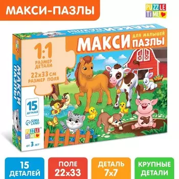 Макси - пазлы «Весёлый день на ферме», 15 деталей
