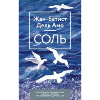 мДМПсихПр. Соль. Дель Амо Ж.-Б.